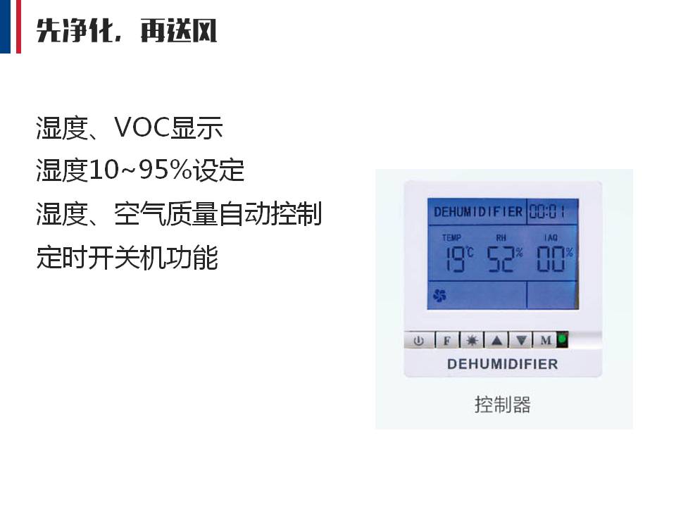 Airwin艾尔文除湿新风系统(图10)